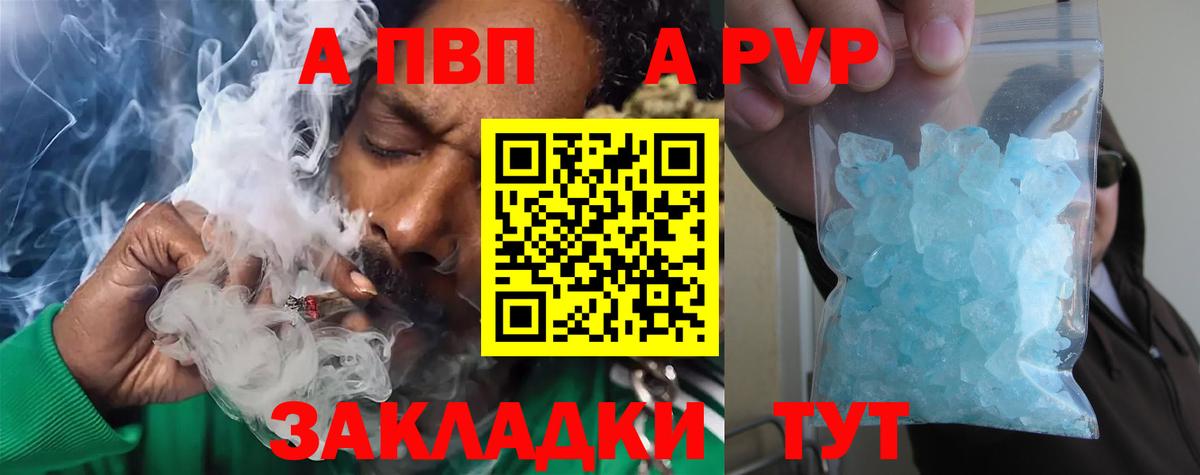 A PVP мука  Alpha PVP крисы CK  Вход с VPN  Мценск 