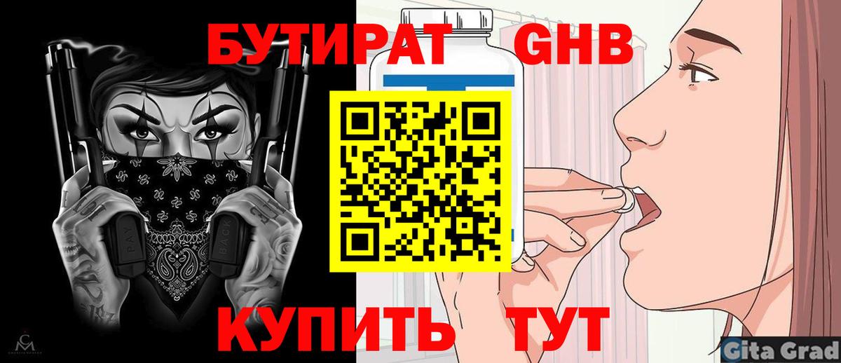 Мценск  Бутират вода  Вход с VPN 
