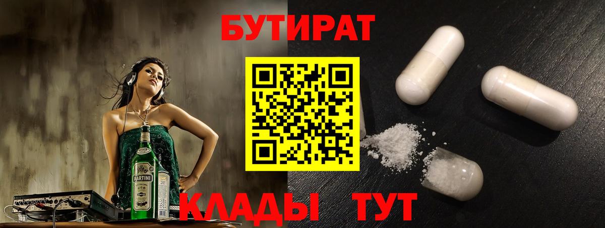 Бутират буратино Мценск