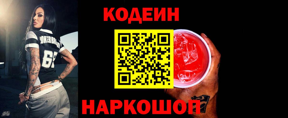 Мценск  Codein напиток Lean (лин)  Вход с VPN 