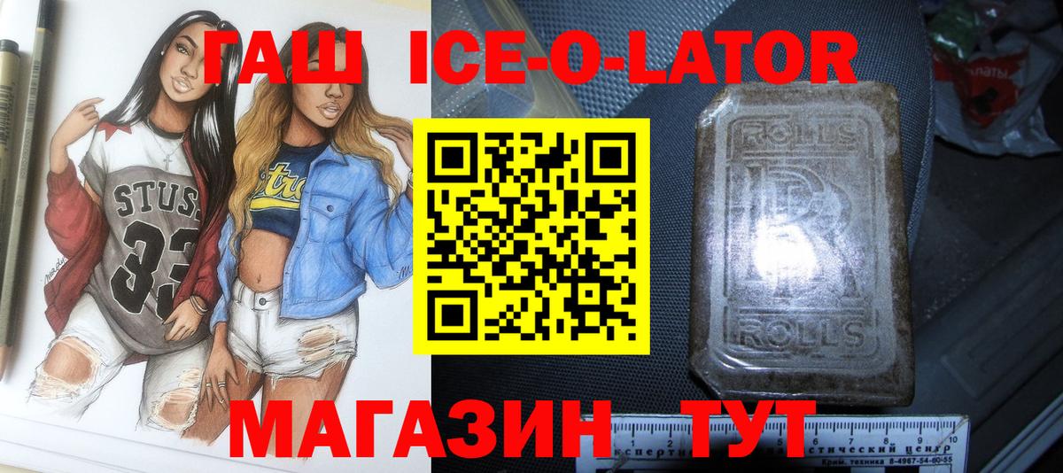Гашиш 40% ТГК  ГАШ  Гашиш Ice-O-Lator  Мценск 