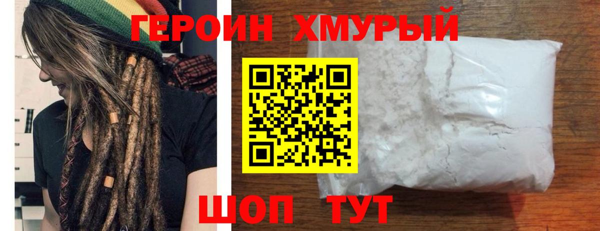 Героин  Мценск  ГЕРОИН VHQ 