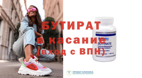 бутират Вязьма