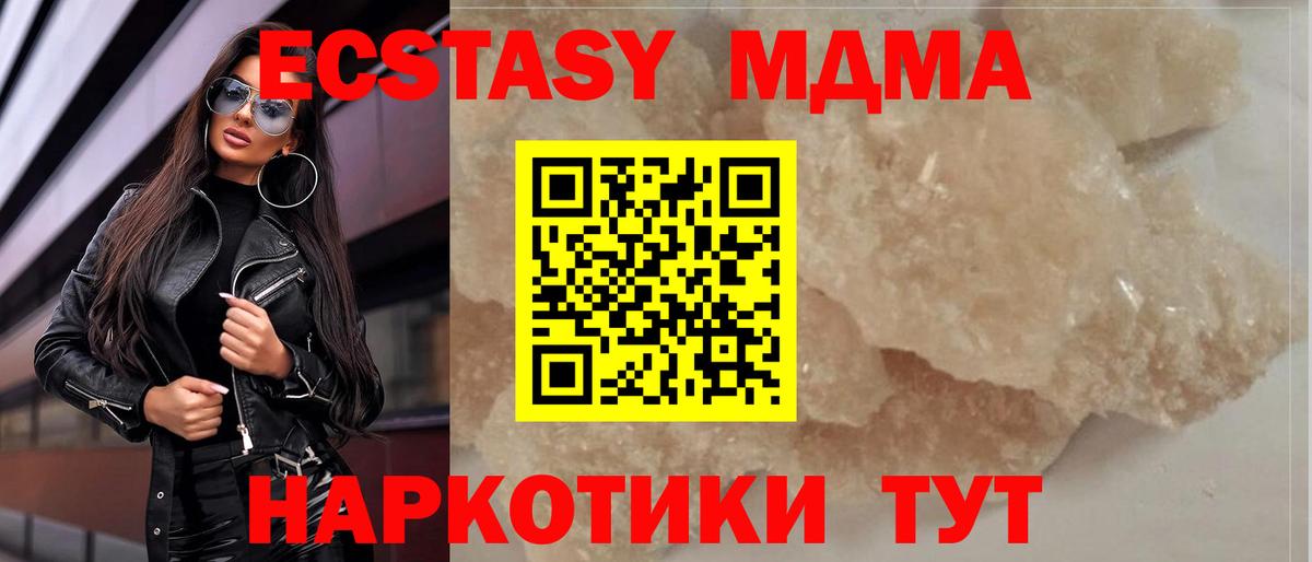 МДМА crystal  Вход с VPN  MDMA кристаллы  Мценск 