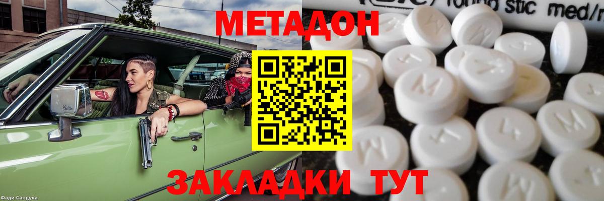 Метадон мёд  Вход с VPN  Мценск  МЕТАДОН methadone 