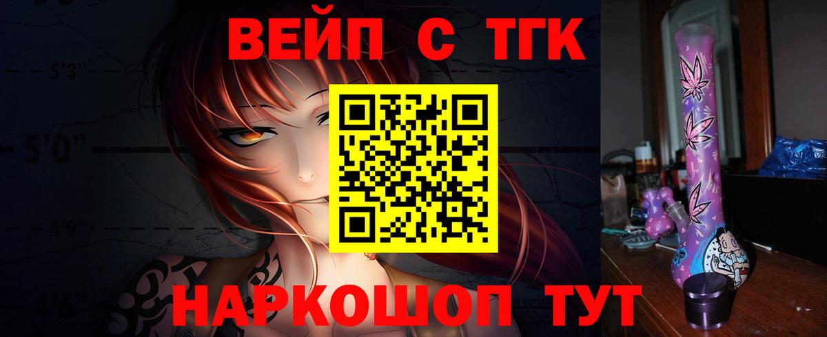 ТГК жижа  Мценск  ТГК вейп 